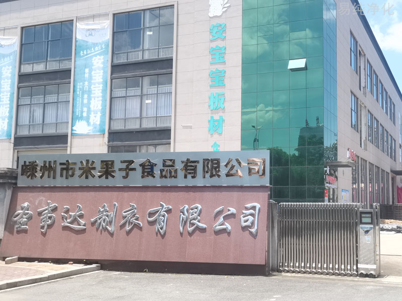 米果子食品年糕加工潔凈車間全面升級